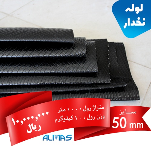 لوله نخدار سایز 50 میلیمتر