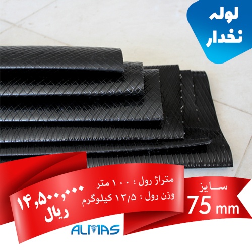 لوله نخدار سایز 75 میلیمتر